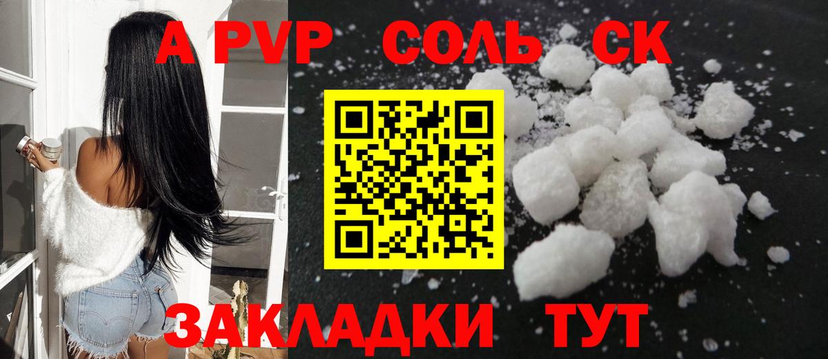 Альфа ПВП Crystall Нурлат