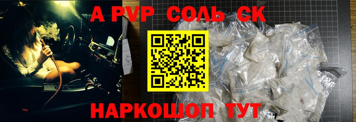Alpha-PVP СК КРИС  A PVP Соль  магазин продажи   Нурлат  Вход с VPN  Alpha PVP 