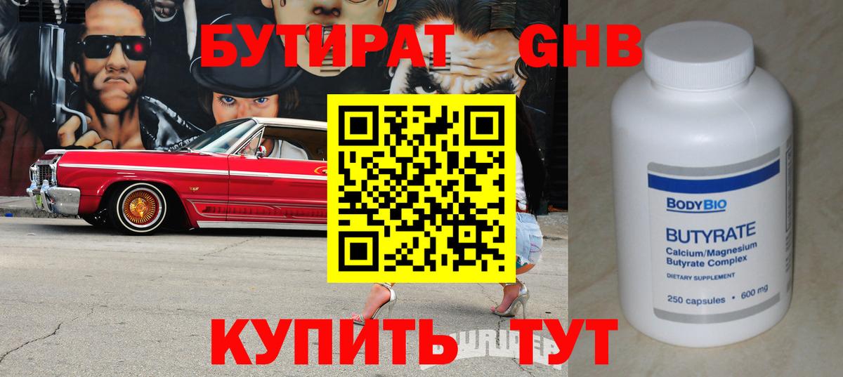 Бутират вода  Вход с VPN  Бутират  Нурлат 