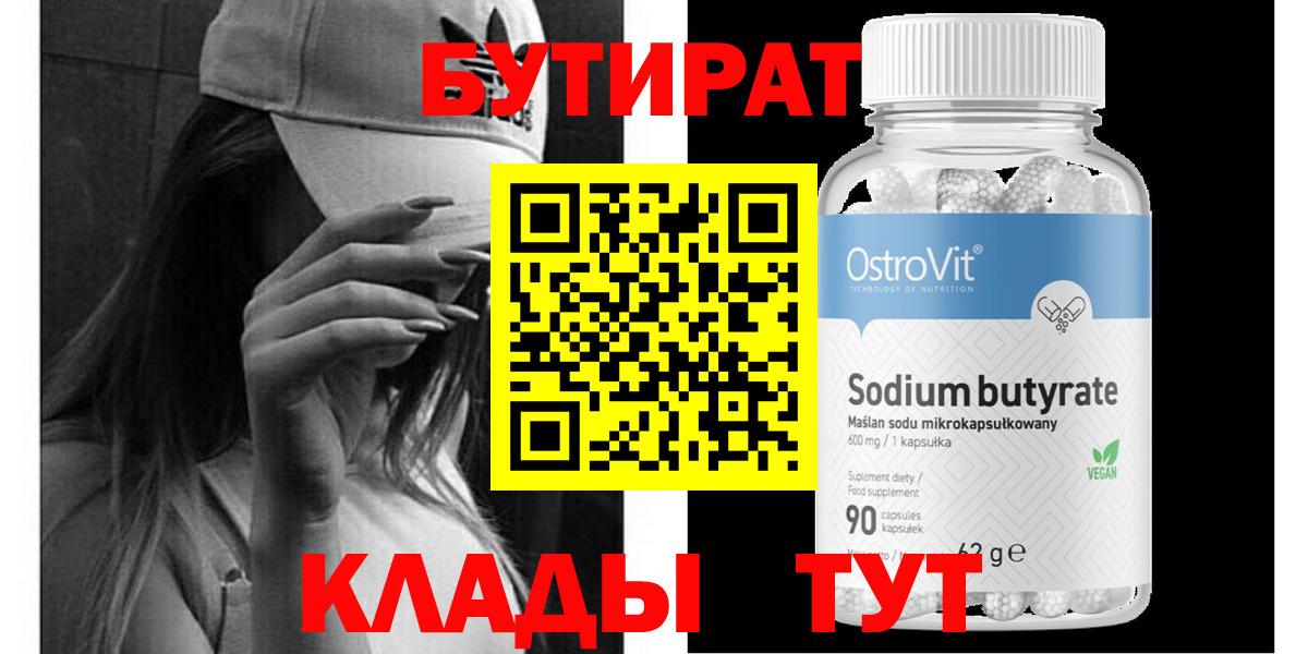 БУТИРАТ Butirat Нурлат