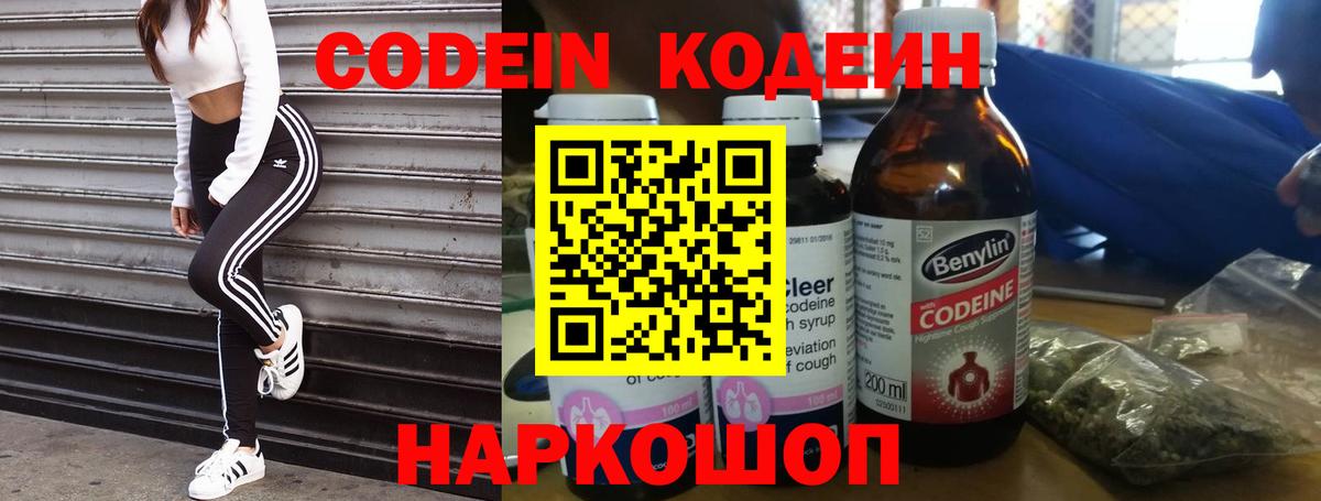 Кодеин Purple Drank Нурлат