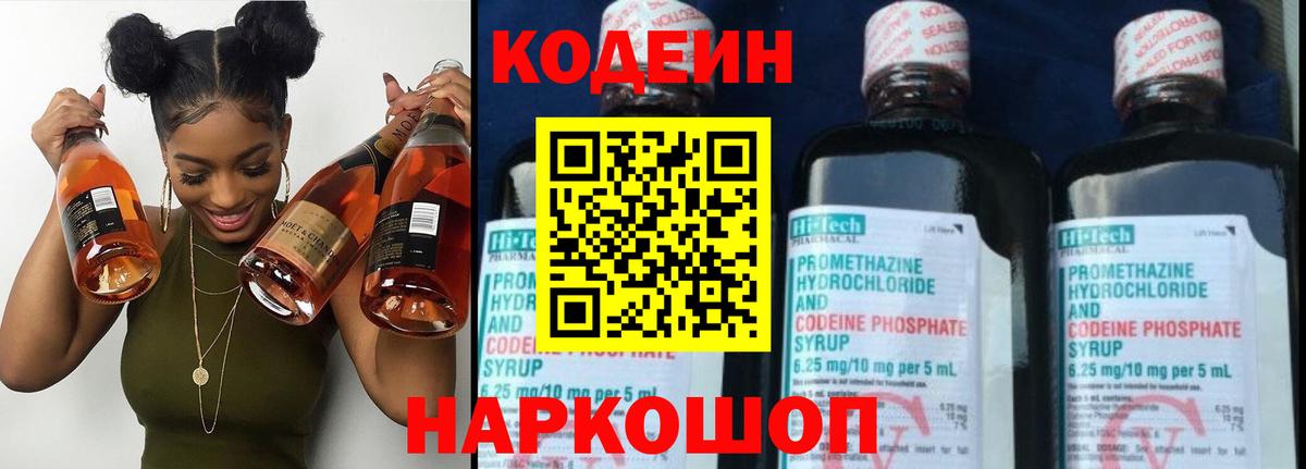 Codein напиток Lean (лин)  Кодеин напиток Lean (лин)  Нурлат  Вход с VPN 