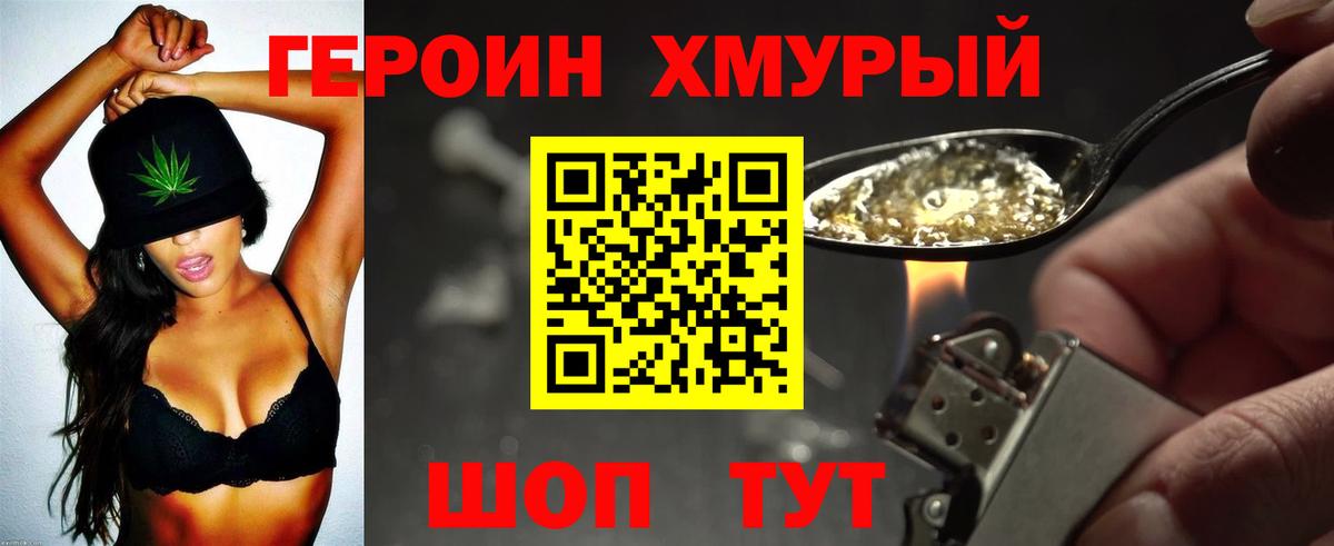 ГЕРОИН герыч  Вход с VPN  Героин  Нурлат 