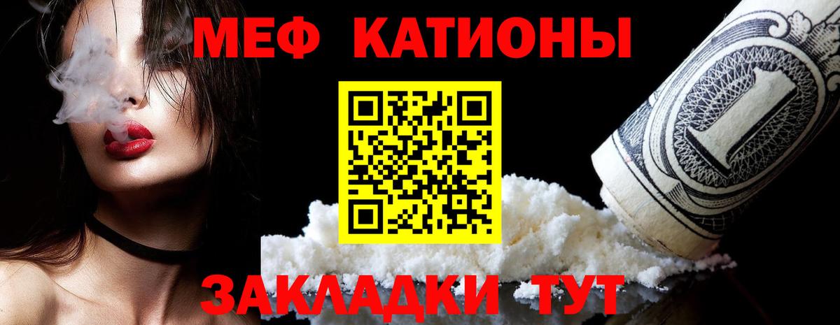 Меф мяу мяу мука Нурлат