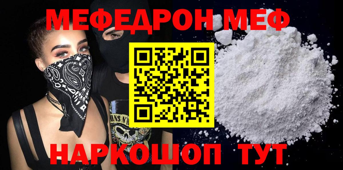 Меф  блэк спрут   МЯУ-МЯУ VHQ  Нурлат  Меф мяу мяу  Вход с VPN 